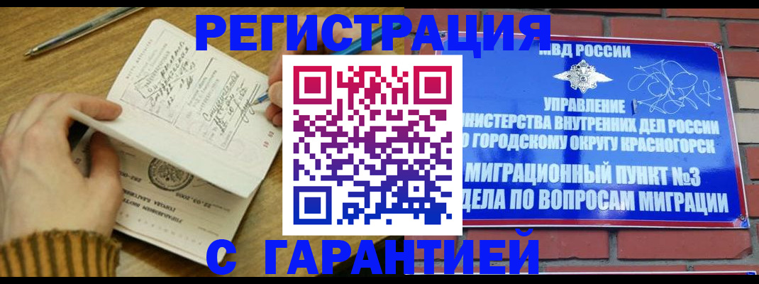 временная регистрация собственник в Реже